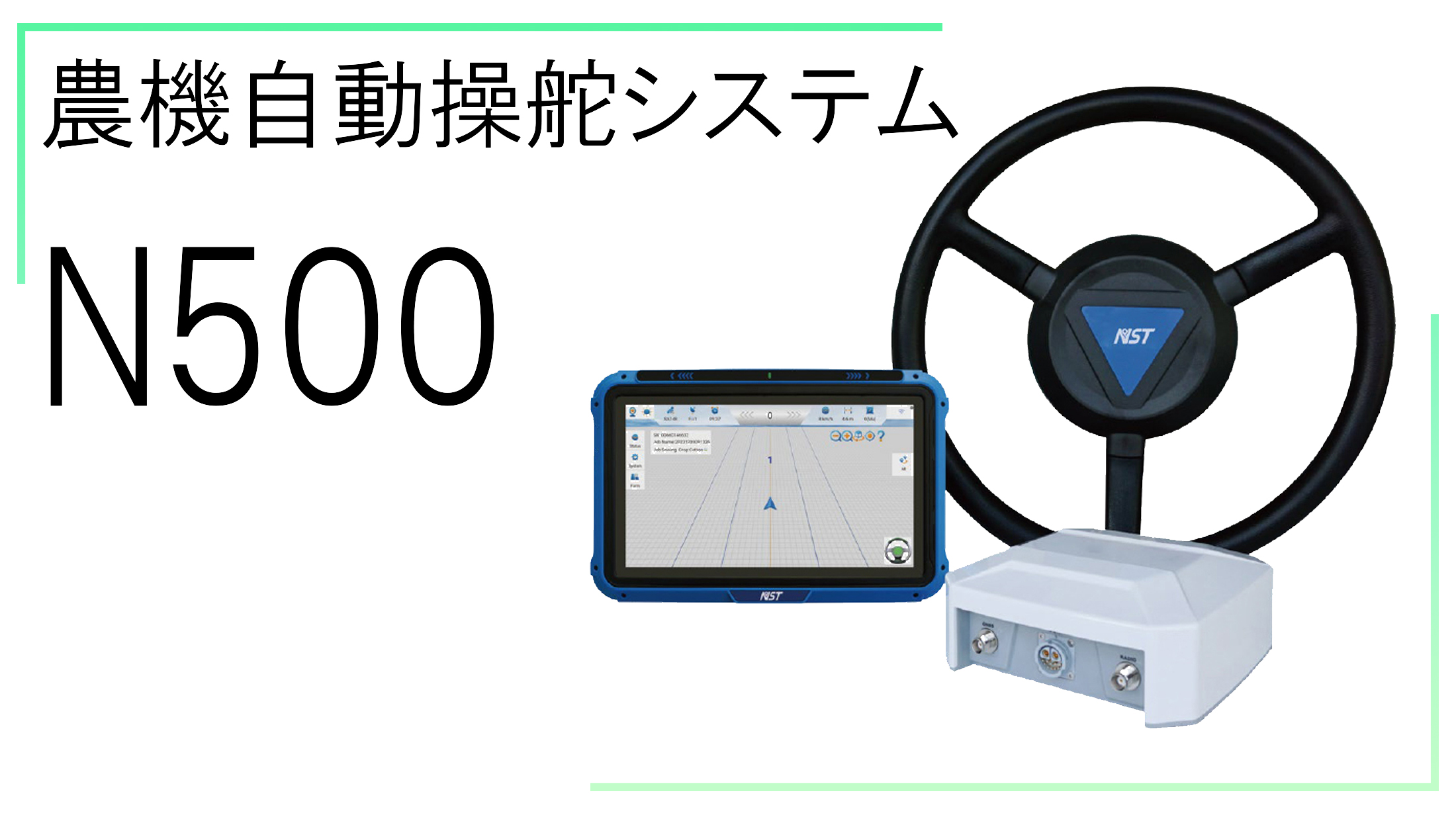N500 GPS自動操舵システム